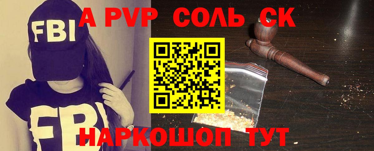 Альфа ПВП крисы CK Богородицк