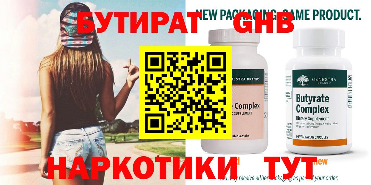 Богородицк  Бутират GHB  БУТИРАТ  Вход с VPN 