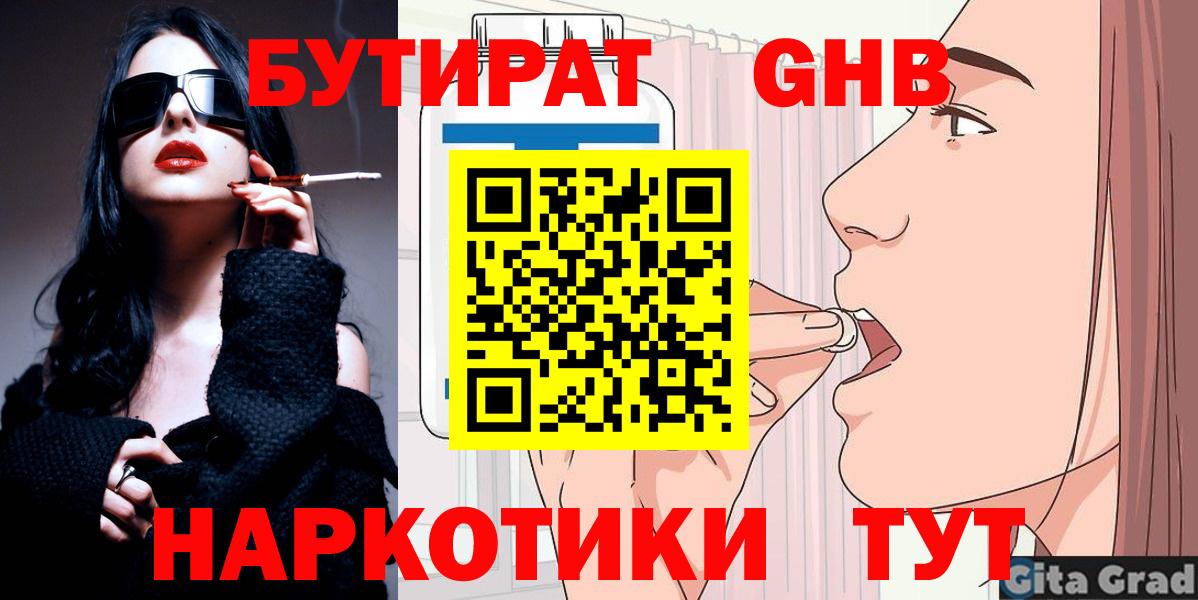 БУТИРАТ бутик Богородицк