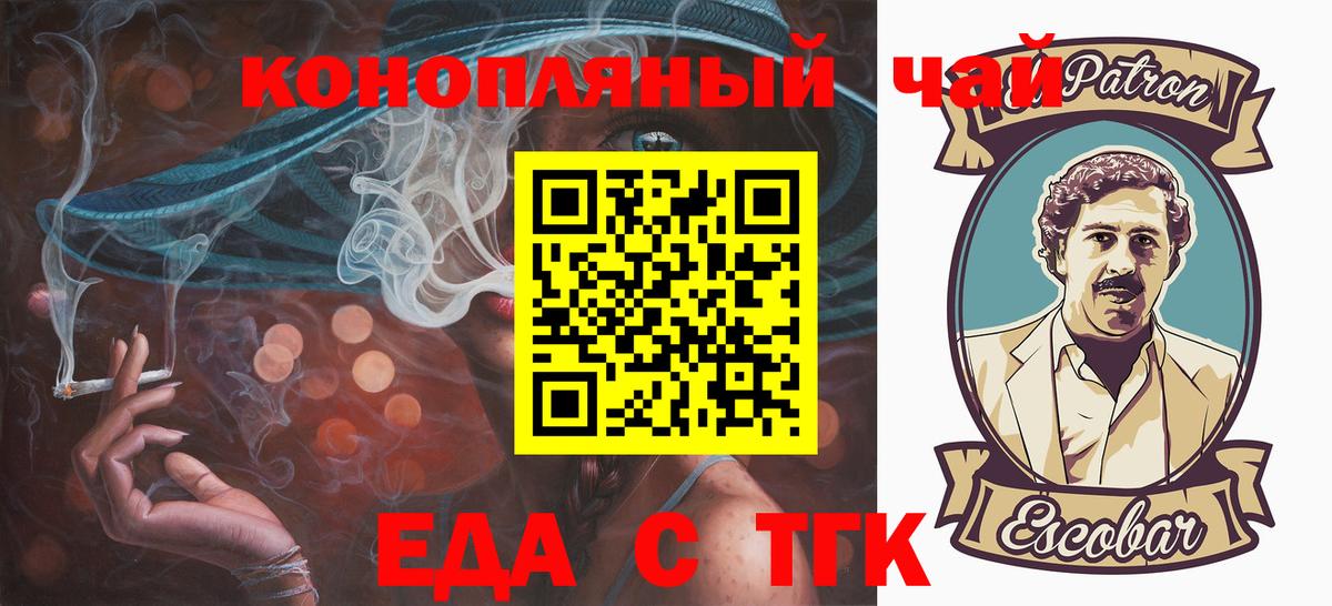 Печенье с ТГК конопля Богородицк