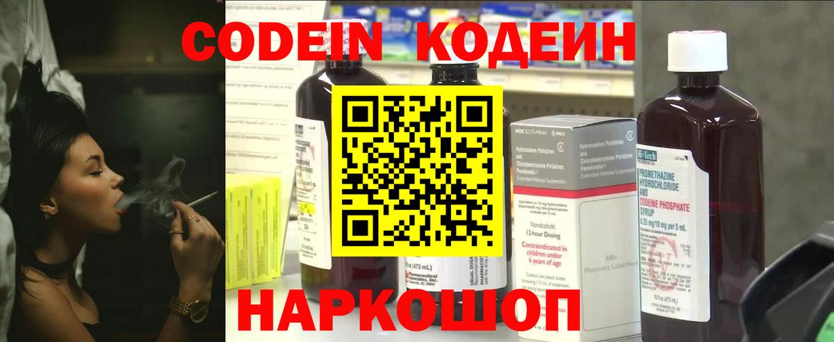 Кодеиновый сироп Lean напиток Lean (лин) Богородицк