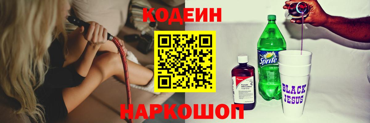 Богородицк  Кодеиновый сироп Lean Purple Drank  Вход с VPN  Codein напиток Lean (лин) 