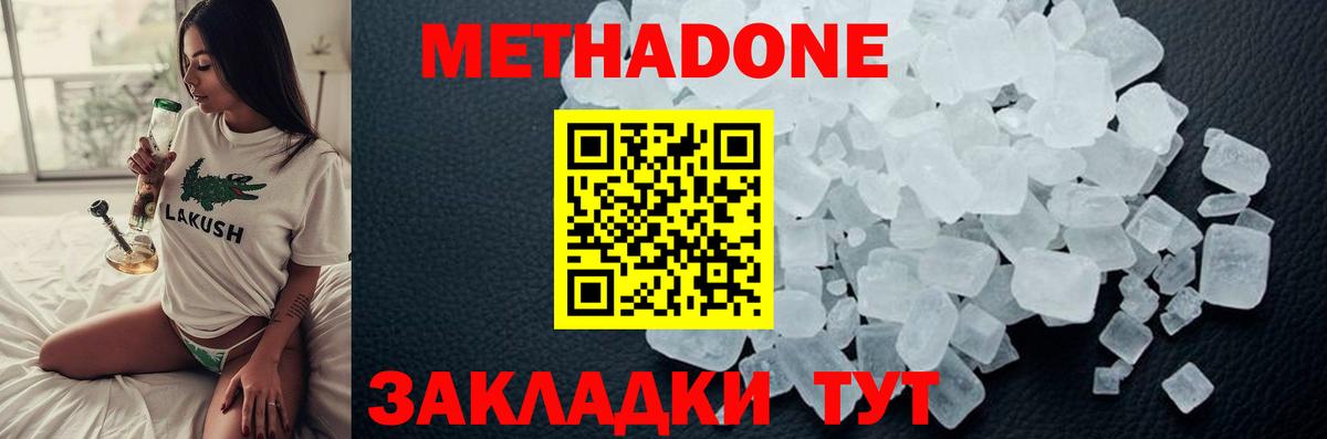 Метадон VHQ  Вход с VPN  Метадон белоснежный  Богородицк 